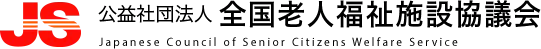 老人福祉施設協議会のバナー